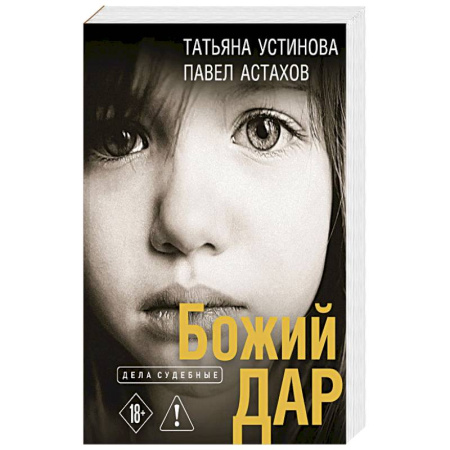Триллеры, книга Божий дар купить по скидке