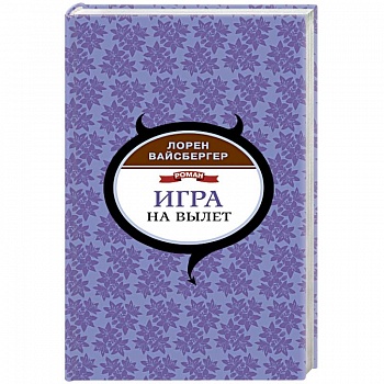 Игра на вылет