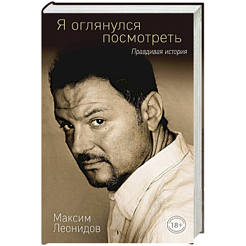 Я оглянулся посмотреть