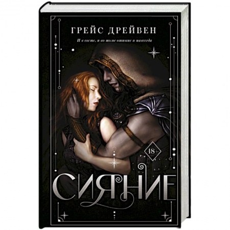 Зарубежное фэнтези, книга Сияние купить по скидке