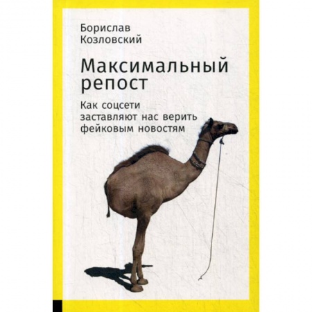 Компьютерные сети, книга Максимальный репост купить по скидке