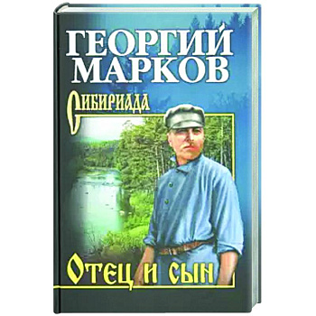 Отец и сын. Орлы над Хинганом