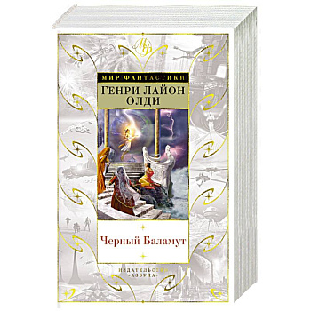 Черный Баламут