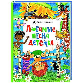 Любимые песни детства