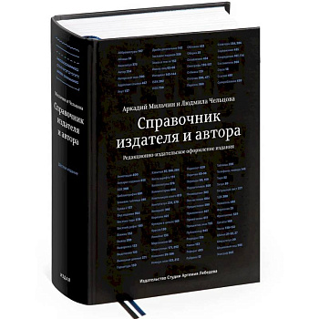 Справочник издателя и автора