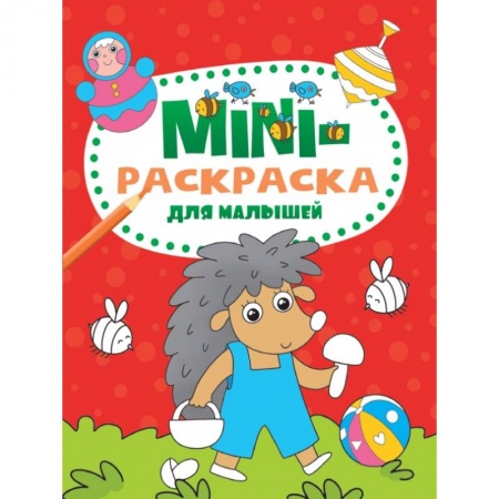 Животные. Птицы. Растения, книга Мини-раскраска А5. Для малышей купить по скидке