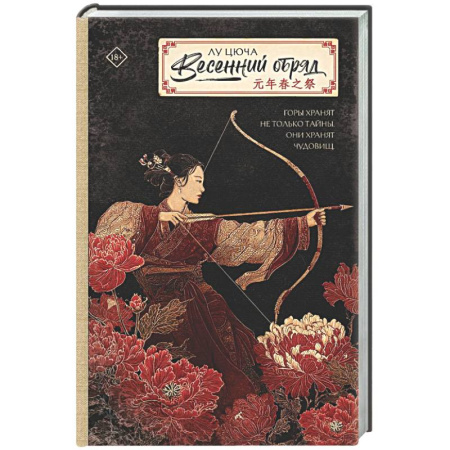 Зарубежный детектив, книга Весенний обряд купить по скидке