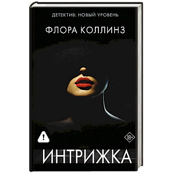 Интрижка