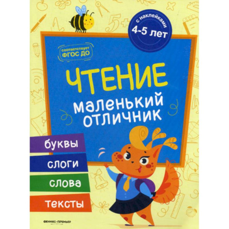 Развитие речи. Чтение, книга Чтение купить по скидке