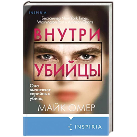 Зарубежный детектив, книга Внутри убийцы купить по скидке