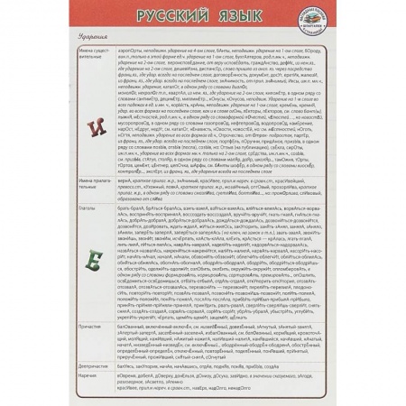 Русский язык. Культура речи. Справочники и пособия, книга Русский язык. Шпаргалка купить по скидке
