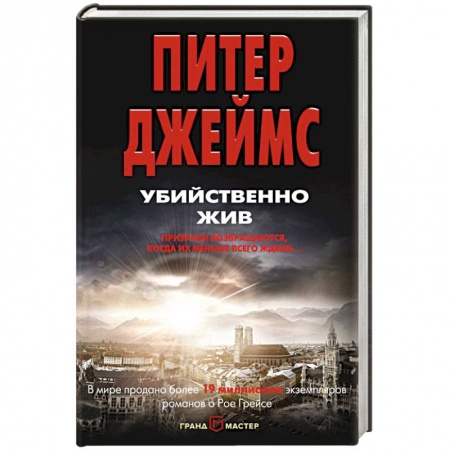 Зарубежный детектив, книга Убийственно жив купить по скидке