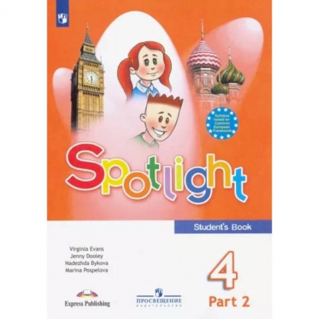 Учебники, самоучители, пособия, книга Английский язык. 4 класс. Английский в фокусе. Учебник. В 2-х частях. Часть 2 купить по скидке