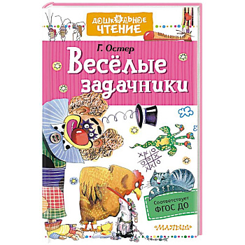 Веселые задачники