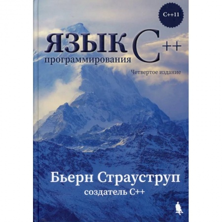Алгоритмы и методы. Искусство программирования, книга Язык программирования С++ купить по скидке