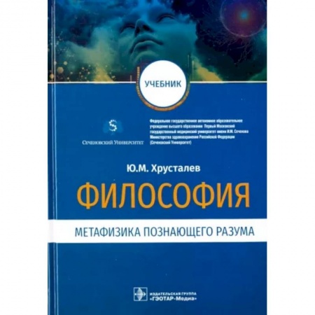 Социальная философия, книга Философия. Метафизика познающего разума. Учебник купить по скидке