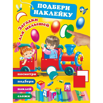 Загадки для малышей