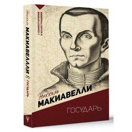 Основы философии. Общие работы, книга Государь купить по скидке