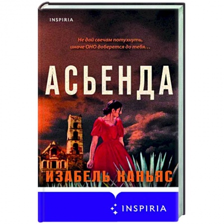 Мистика, ужасы, книга Асьенда купить по скидке