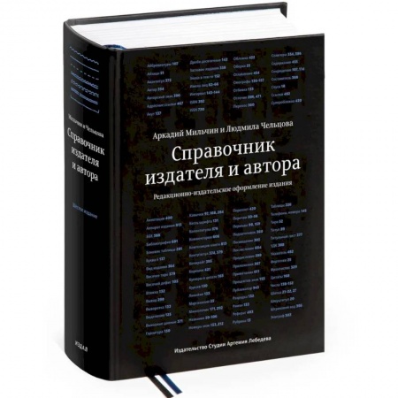Филологические науки в целом. Частные филологии, книга Справочник издателя и автора купить по скидке