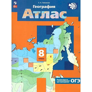 Атлас География России. Природа. Население 8 класс 'Роза ветров' ФГОС