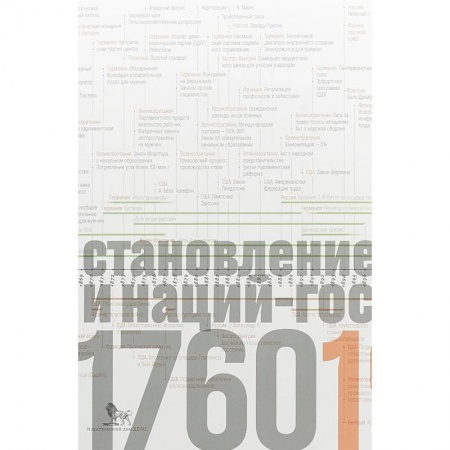 Социология, книга Источники социальной власти. В 4 томах. Том 2. Становление классов и наций-государств. Книга 2 купить по скидке