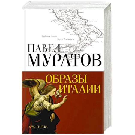 Культура, искусство, книга Образы Италии купить по скидке