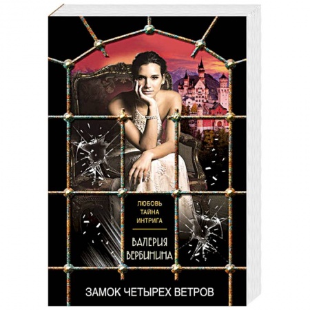 Классика отечественного детектива, книга Замок четырех ветров купить по скидке