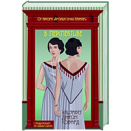 Исторический роман, книга В перспективе купить по скидке