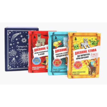 Приключения. Детективы, книга Подарочный комплект: Дневник Стива: Кн. 1-14 (комплект из 3-х книг + подарочная коробка) купить по скидке