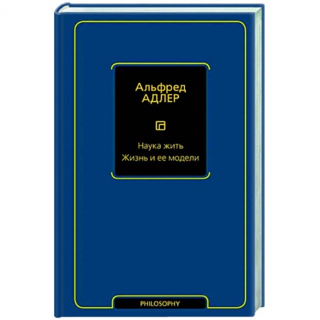 Современные религиозные течения, книга Наука жить. Жизнь и ее модели купить по скидке