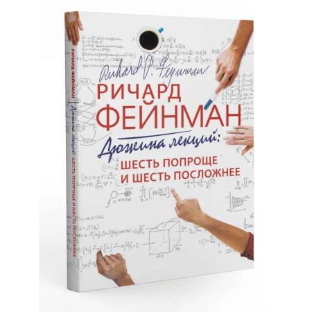 Физика, книга Дюжина лекций: шесть попроще и шесть посложнее купить по скидке