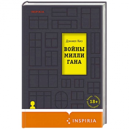 Зарубежная современная проза, книга Войны Миллигана купить по скидке