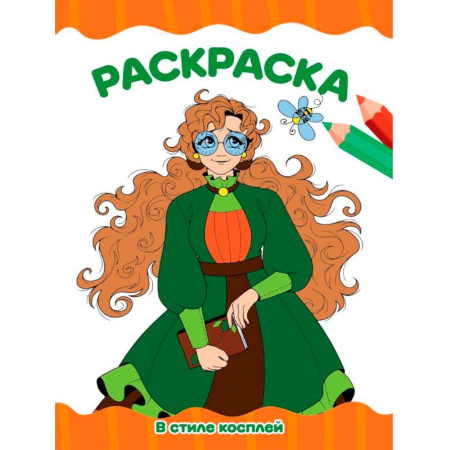 Герои зарубежных мультфильмов, книга В стиле косплей купить по скидке