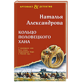 Кольцо половецкого хана