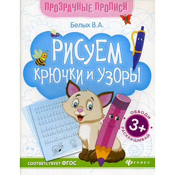 Рисуем крючки и узоры