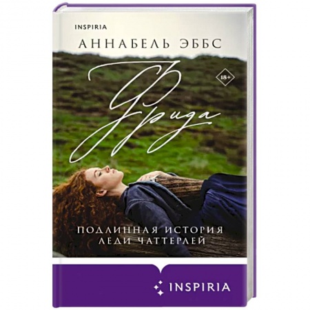 Исторический роман, книга Фрида купить по скидке