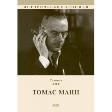 Литературная критика, книга Томас Манн купить по скидке