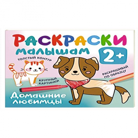 Животные. Птицы. Растения, книга Домашние любимцы купить по скидке