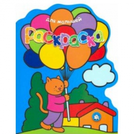 Раскраски, книга Раскраска для малышей. Кот с воздушными шарами купить по скидке