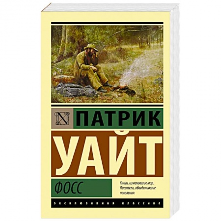 Зарубежная классика, книга Фосс купить по скидке