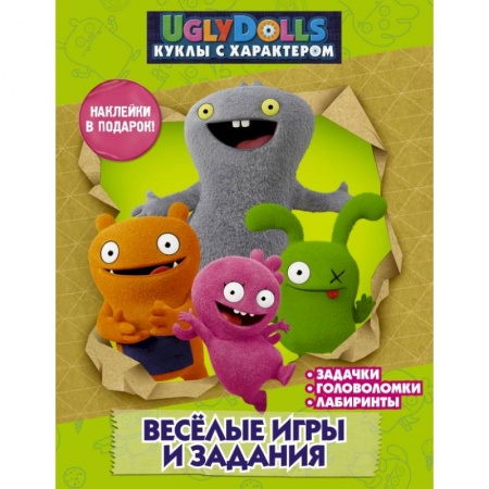 Книжки с наклейками, книга UglyDolls. Куклы с характером. Веселые игры и задания (с наклейками) купить по скидке