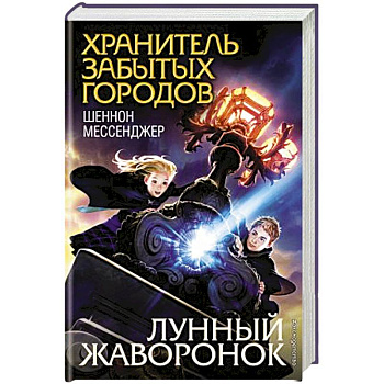 Лунный жаворонок