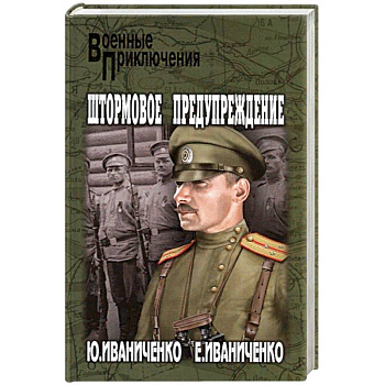 Штормовое предупреждение