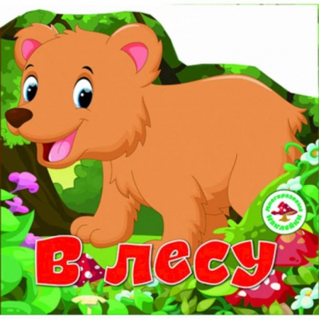 Книжки с наклейками, книга Многоразовые наклейки. В лесу. купить по скидке