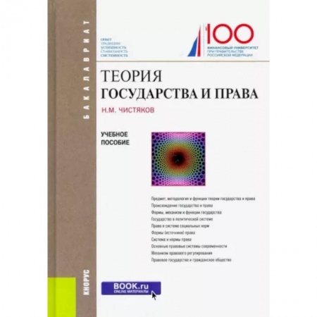 История и теория права, книга Теория государства и права. Учебное пособие купить по скидке