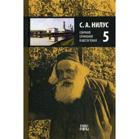 Духовная литература, книга Собрание сочинений купить по скидке