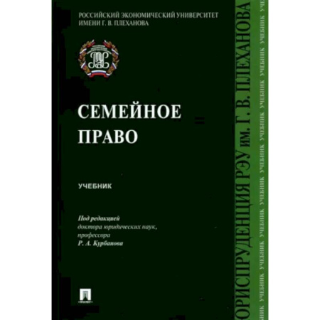 Жилищное и семейное право, книга Семейное право. Учебник купить по скидке
