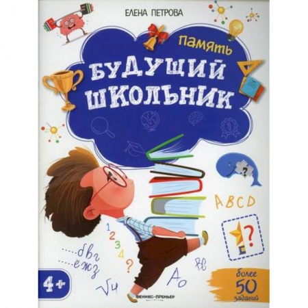 Знакомство с миром, развитие малыша, книга Память купить по скидке