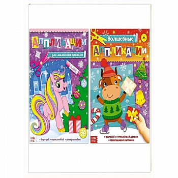 Аппликации. В гостях у зимы. Новогодний набор, 2 штуки